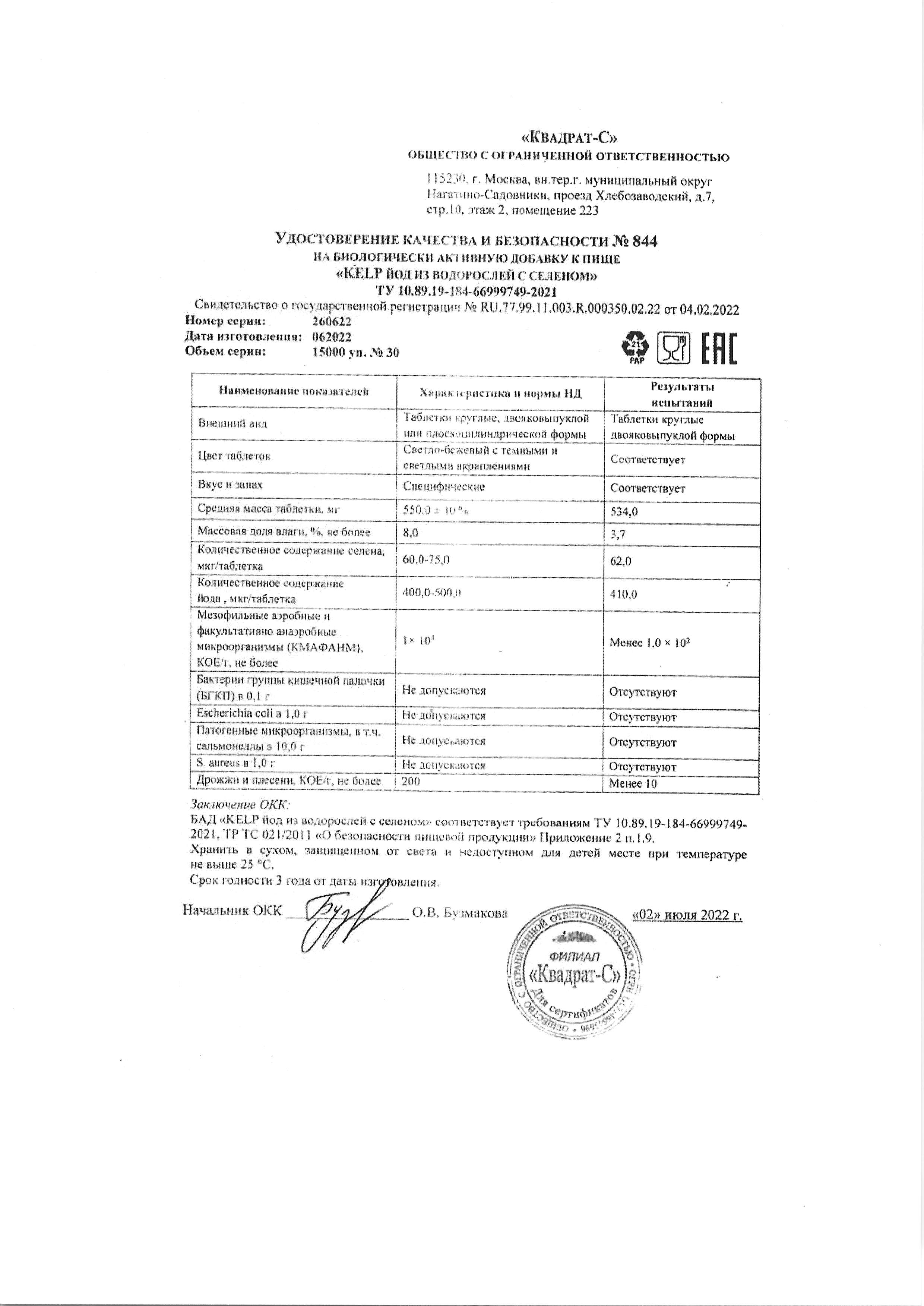 Паспорт №062022